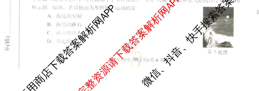河南省2025-2026学年第一学期期中评估试卷B八年级各科答案及试卷（含道德与法治 语文 数学等）物理试题