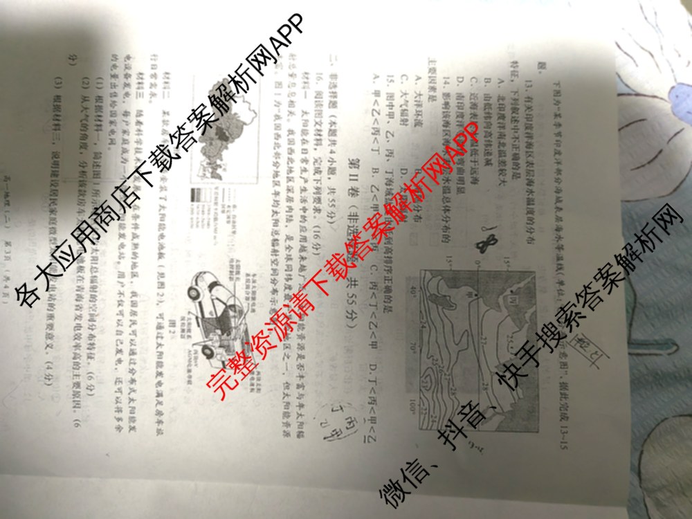 陕西省2025-2026学年度第一学期周期学业能力评鉴高一(二)各科答案及试卷（9科全）地理试题