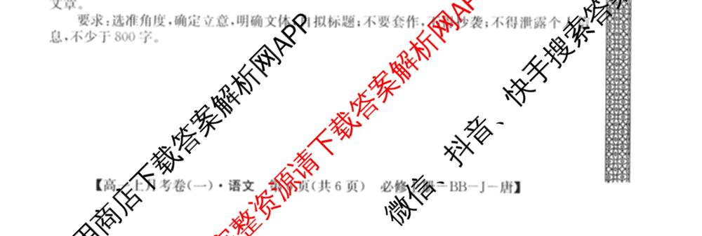 2025~2026全国名校高一上学期第一次月考试卷各科答案及试卷（含物理(必修第一册-RJ-J-唐) 政治(必修1-BB-J-唐) 历史(《中外历史纲要上》-BB-J-唐)等）语文试题