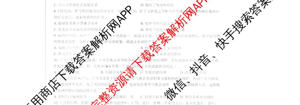安徽省安庆市潜山市五校联考2025-2026学年第一学期九年级质量调研(一)试卷及答案汇总(含历史、语文、化学等)历史试题 安徽省安庆市潜山市五校联考2025-2026学年第一学期九年级质量调研(一)试卷及答案汇总(含历史、语文、化学等)历史试题