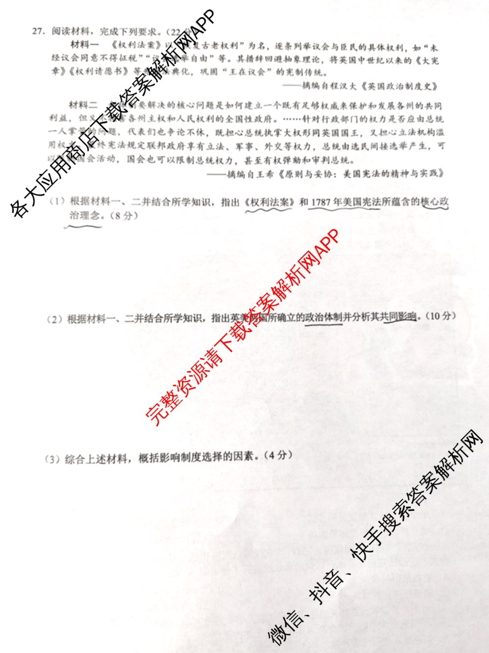 马鞍山市2024~2025学年第二学期期末教学质量监测高一各科答案及试卷: 含英语、地理、物理试卷解析历史试题