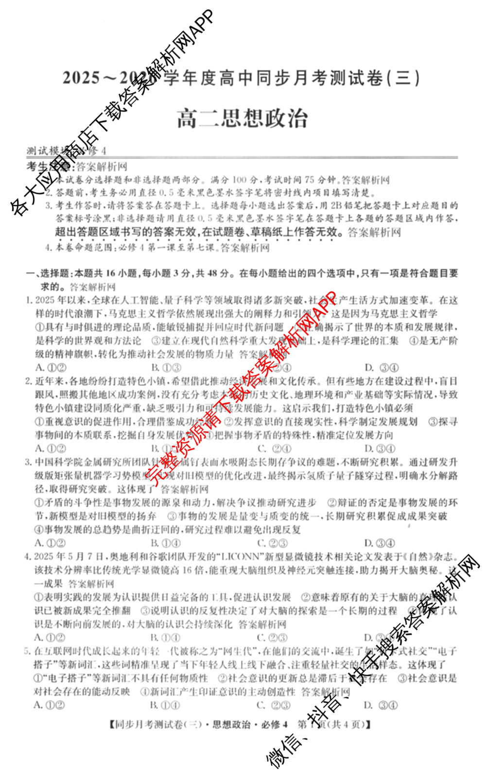 2025~2026学年度高二高中同步月考测试卷(三)（含政治(必修4) 语文(选择性必修中册) 数学(选择性必修第二册 RJ)等）政治试题