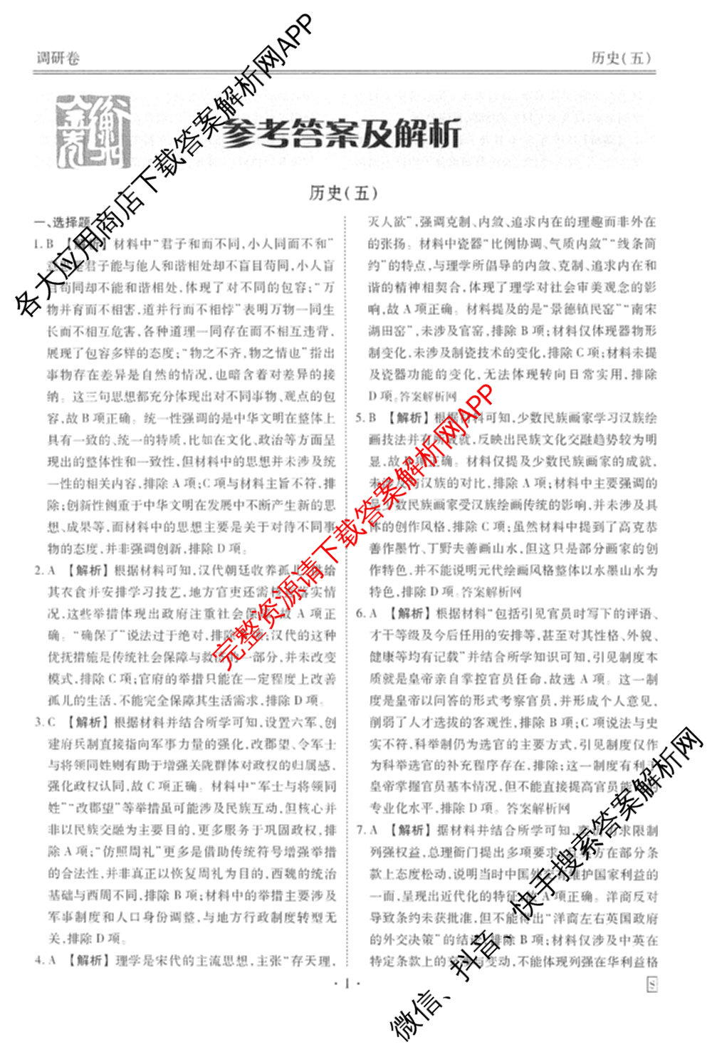 衡水金卷先享题调研卷2026年普通高等学校招生全国统一考试模拟试题(五)5试卷及答案汇总（含政治、生物、物理(L)等）历史答案