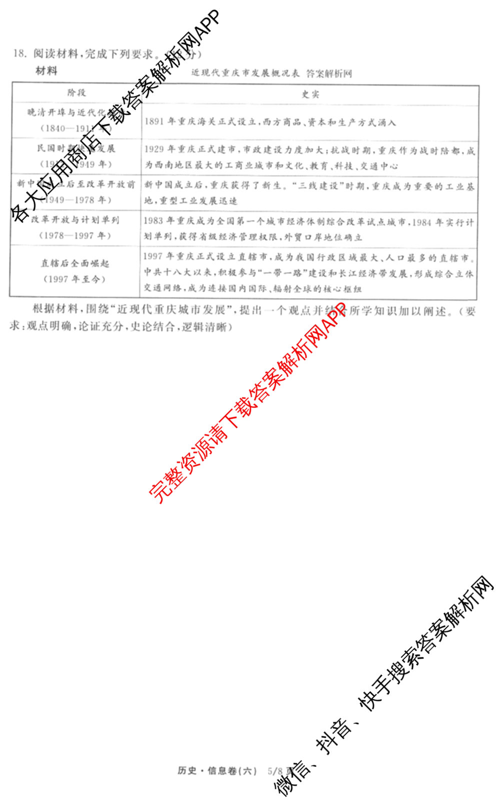 天舟高考衡中同卷2026年普通高等学校招生全国统一考试模拟信息卷(六)6（含化学(山东版)、政治(DB)、物理(山东版)等35份）历史试题