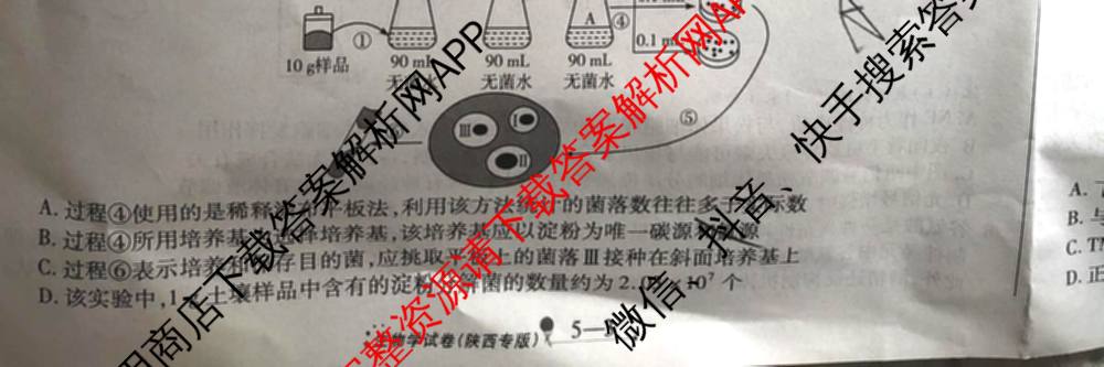 天一大联考2025届高考全真模拟卷(五)各科答案及试卷(已更新政治(河南专版)、生物(安徽专版)、英语(新高考)等37份)生物试题