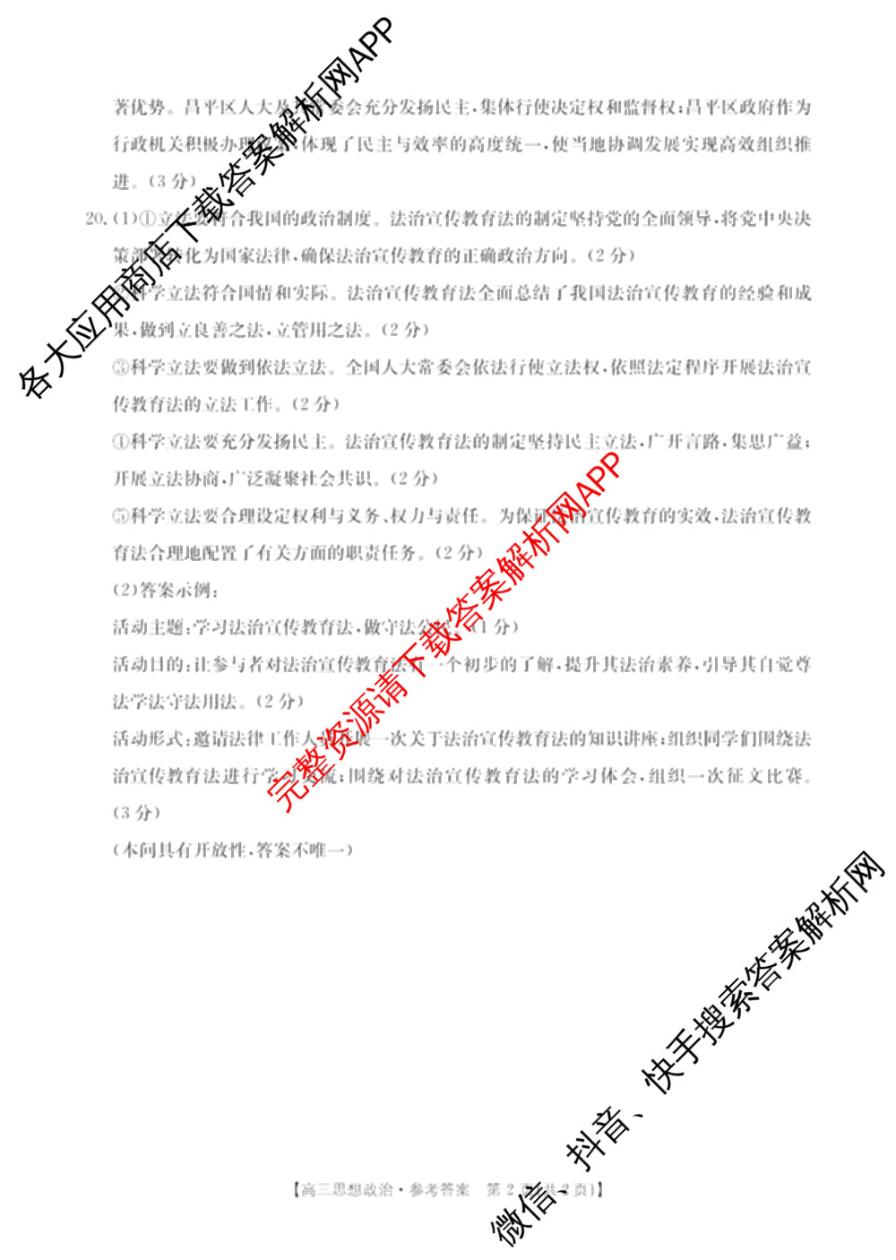 四川省仁寿县高中2023级零诊考试各科答案及试卷（含生物 政治 语文等）政治答案