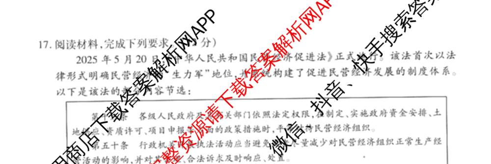 衡水金卷2025-2026学年度高三年级适应性测试(一)各科答案及试卷: 含政治、数学、英语试卷解析政治试题