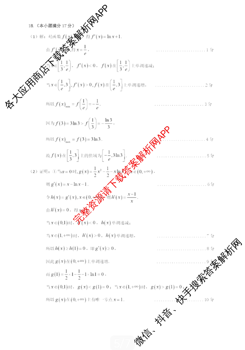 梅州市高三总复质检试卷(2026.3)[试卷类型:A]（含历史、语文、数学等9份）数学答案