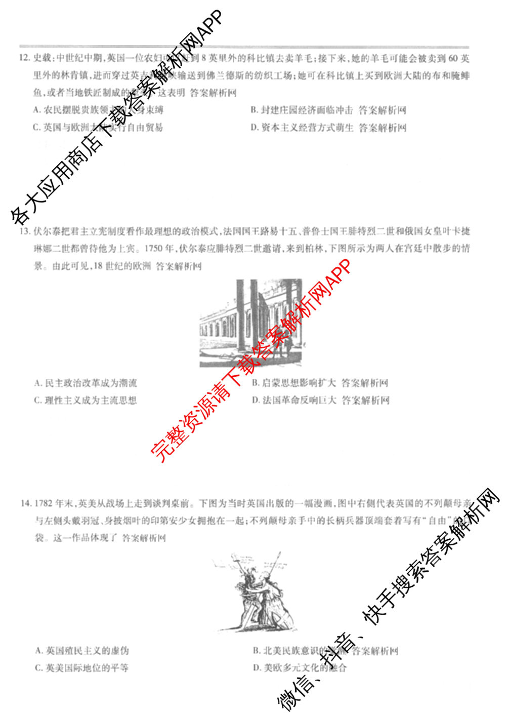 2026届智慧上进名校学术联盟高考模拟信息卷&冲刺卷&预测卷(五)5各科答案及试卷: 含历史(SC-26-1) 物理(II-26-1) 生物(HB-26-1)试卷解析历史答案