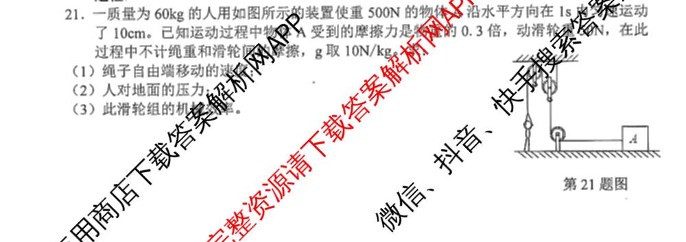 安徽省2025年九年级毕业暨升学模拟考试(三)试卷及答案汇总（含化学、历史、语文等）物理试题
