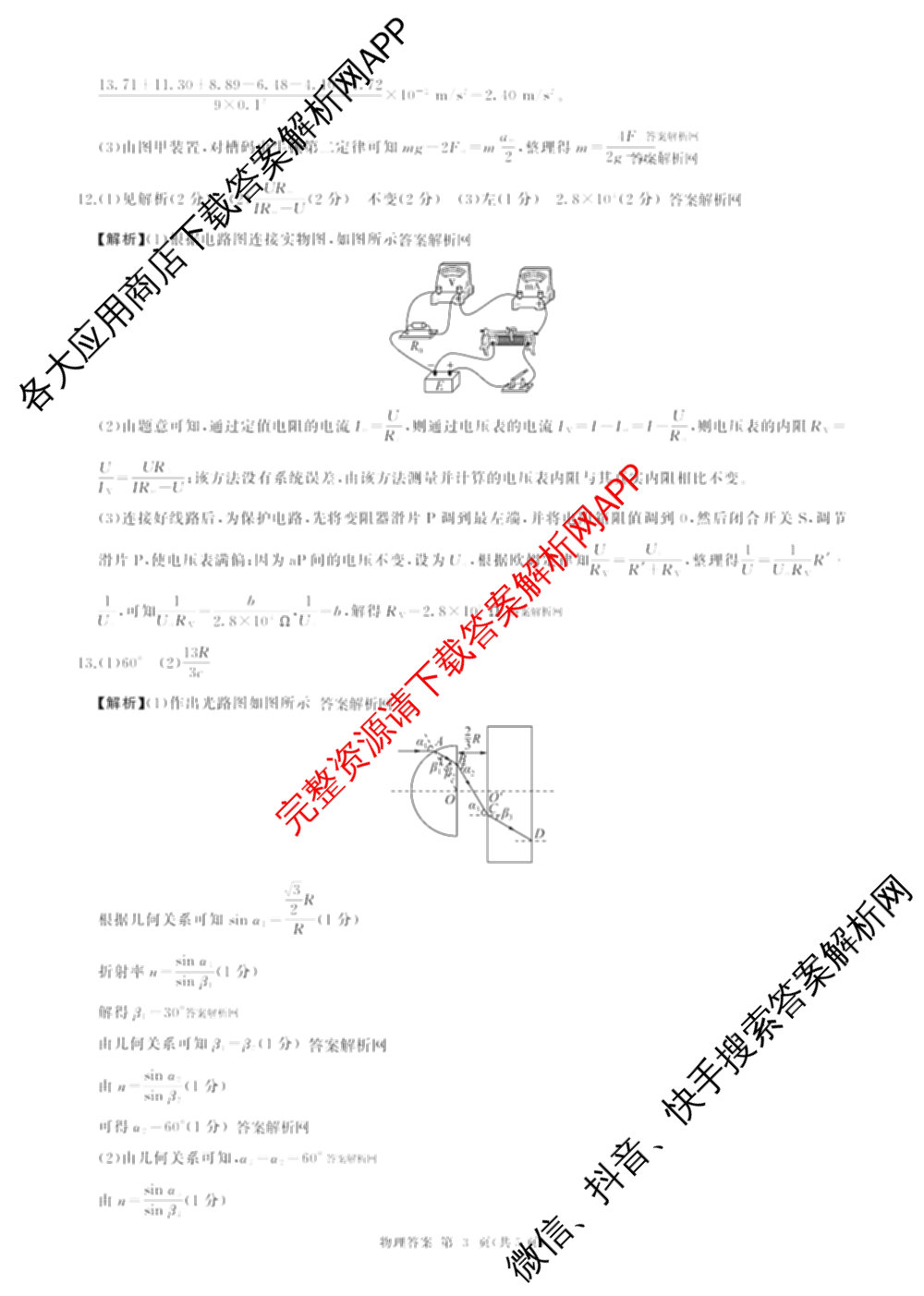 百师联盟2026届高三命题趋势预测(四)（含化学(百N)、政治(百A)、数学(百B)等）物理答案