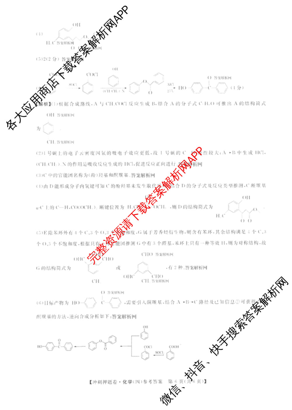 2026普通高等学校招生全国统一考试冲刺押题卷(四)4（15科全）化学答案