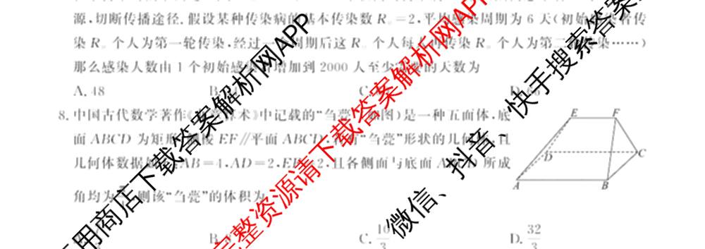 2026-2027学年8月高三考试(8.2)(JX)各科答案及试卷（含地理 语文 物理等）数学试题