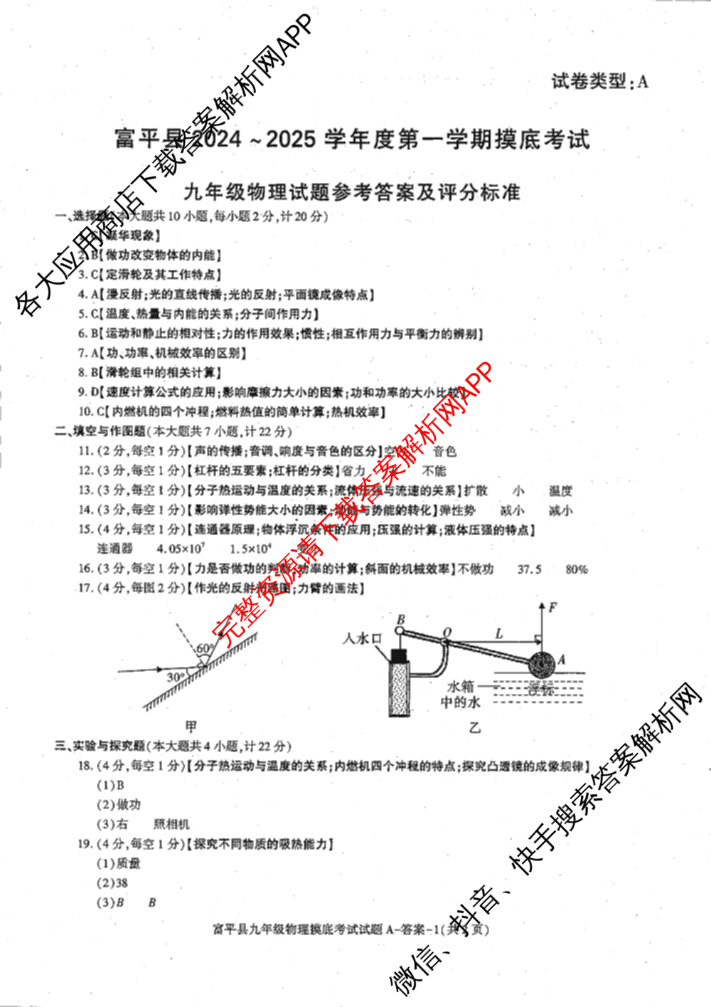 富平县2024-2025学年度九年级第一学期摸底考试(11月)（含物理 历史 语文等）物理答案