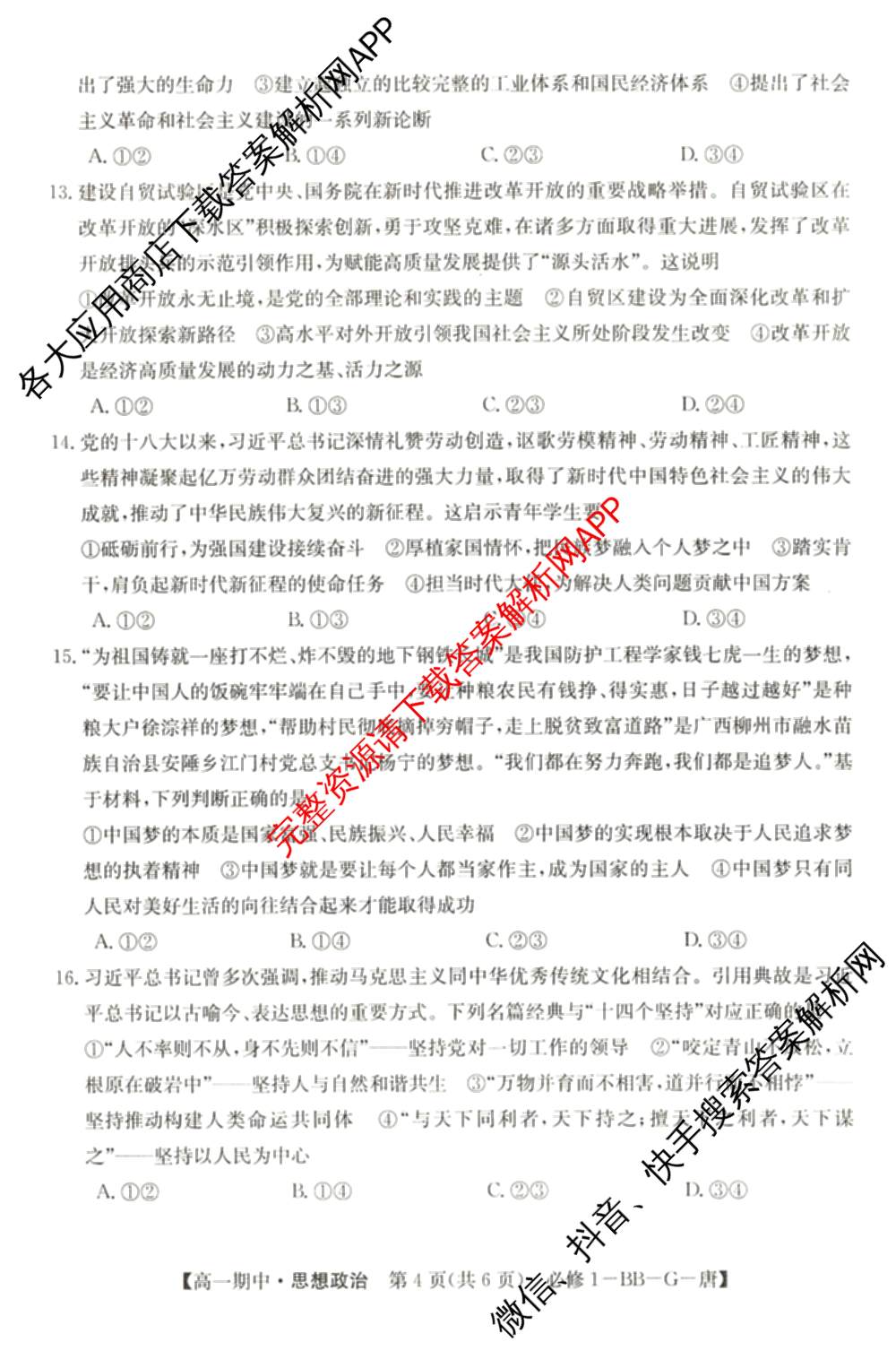 2024~2025全国名校高一第一学期期中考试试卷（含语文(必修上册-BB-G-唐) 英语(必修第一册-RJ-G-唐) 政治(必修1-BB-G-唐)等10份）政治试题