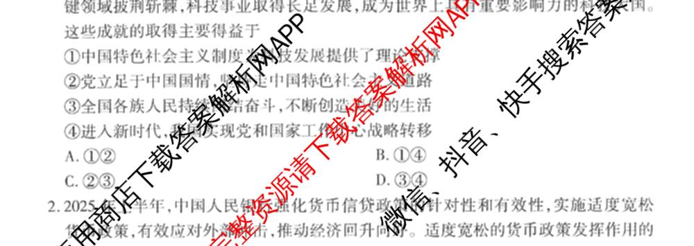 衡水金卷先享题调研卷2026年普通高等学校招生全国统一考试模拟试题(三)3各科答案及试卷(已更新化学(山东专版)、历史(HN)、文综(新教材)等91份)政治试题