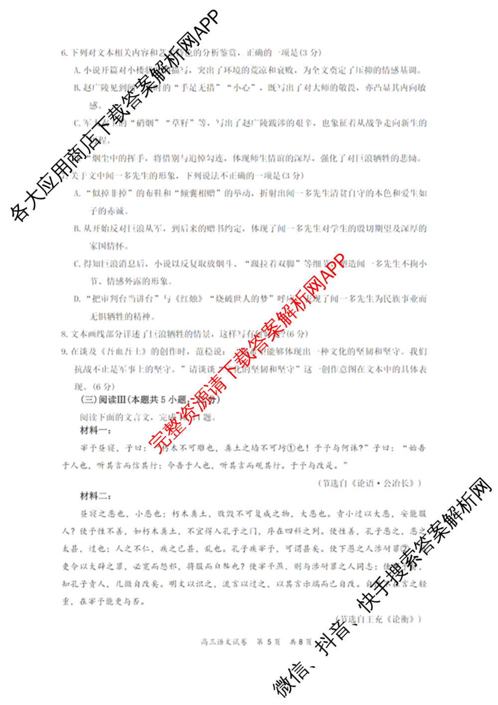 梅州市高三总复质检试卷(2026.3)[试卷类型:A]（含历史、语文、数学等9份）语文试题