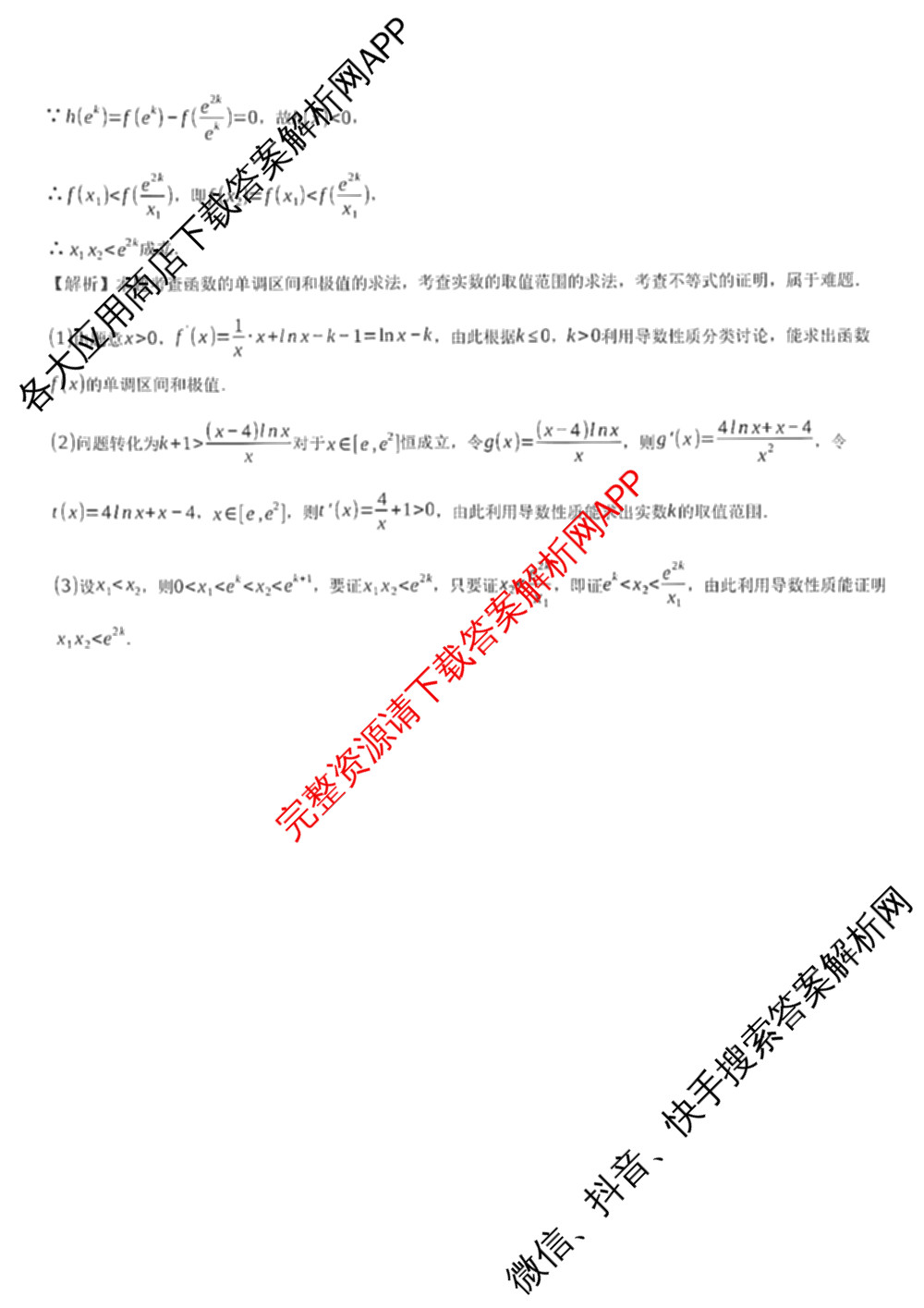 合肥一六八中学2026届高三8月份段(入学)质量检测各科答案及试卷（含英语 物理 地理等9份）数学答案