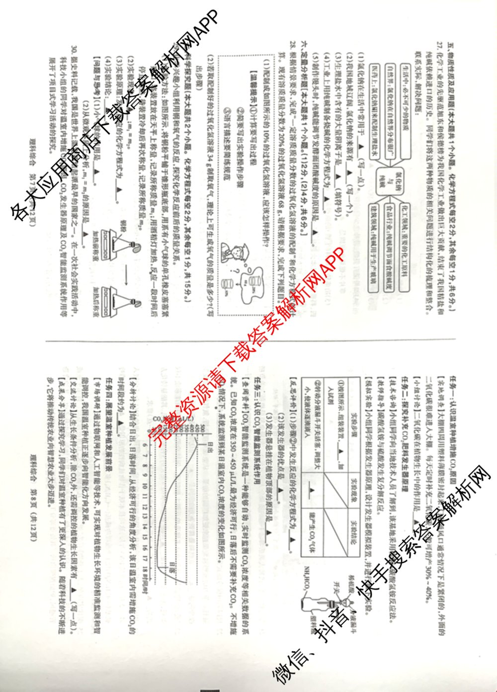 晋文源山西省2025年中考考前适应性训练各科答案及试卷(已更新历史、英语、理综等7份)理综试题