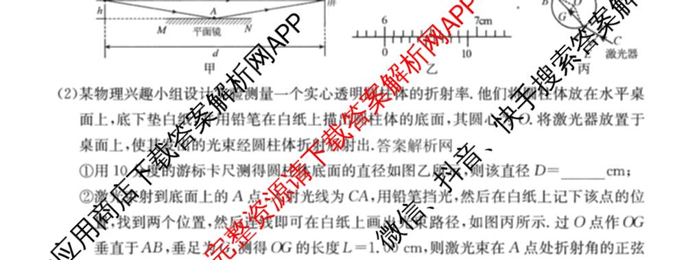 2026年高考名师解密临门演练(★★★)各科答案及试卷（含历史(A) 化学(A) 物理(A)等）物理试题