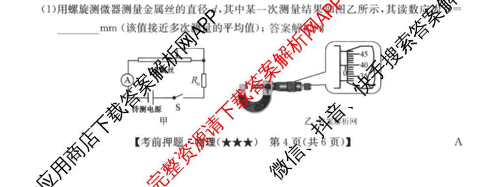 2026年高考名师解密临门演练(★★★)各科答案及试卷（含历史(A) 化学(A) 物理(A)等）物理试题