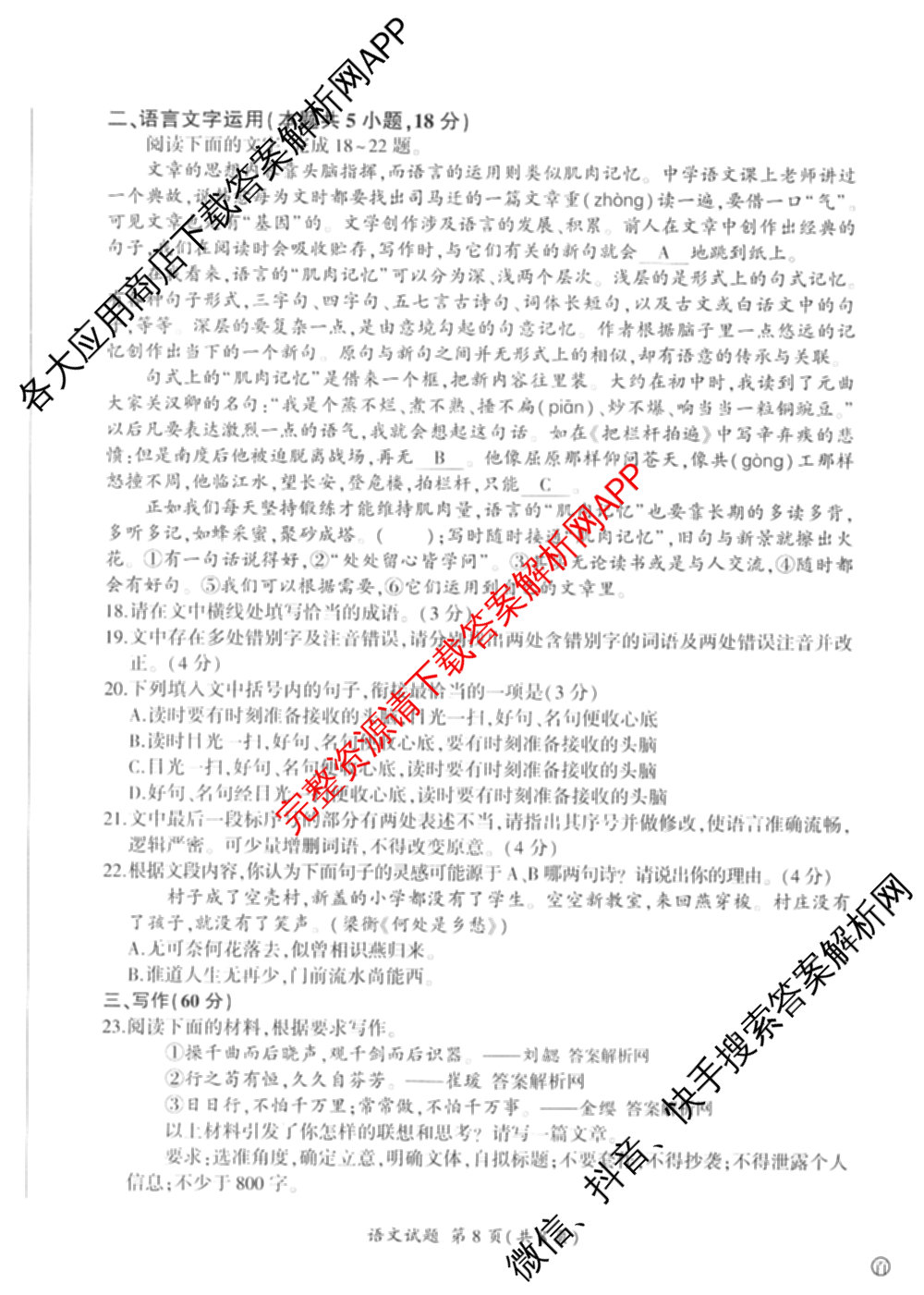 百师联盟2026届高三命题趋势预测(三)各科答案及试卷（24科全）语文试题