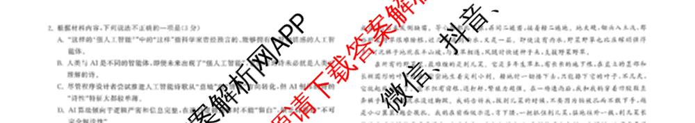 天舟高考衡中同卷2026年普通高等学校招生全国统一考试模拟信息卷(六)6（含化学(山东版)、政治(DB)、物理(山东版)等35份）语文试题