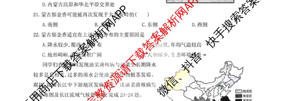 哈39中学校2025-2026学年度上学期八年级期中测试试卷及答案汇总（含历史 地理 生物等）地理试题