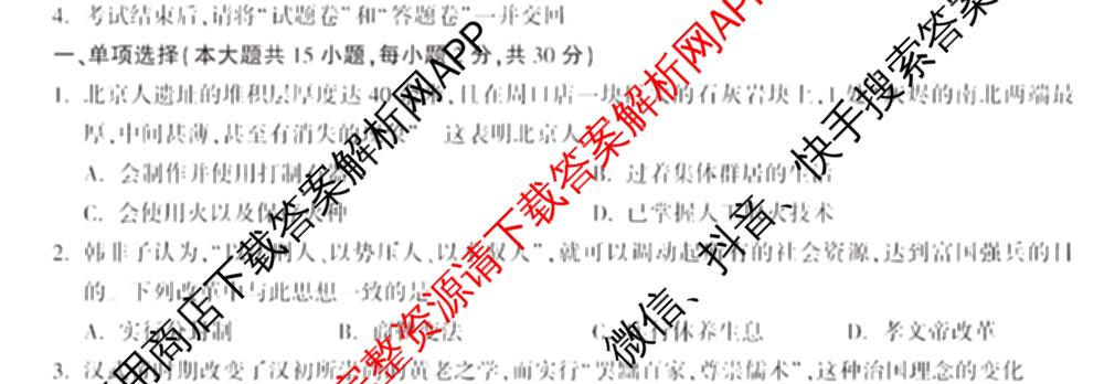 安徽省2024届九年级中考真题(已更新化学、历史、语文等7份)历史试题