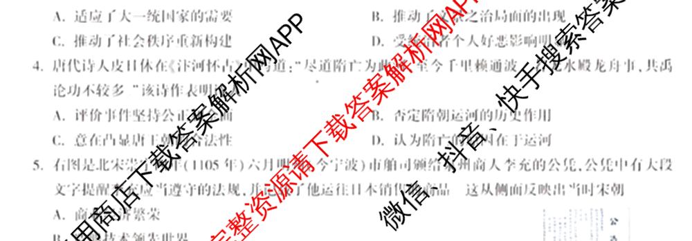 安徽省2024届九年级中考真题(已更新化学、历史、语文等7份)历史试题
