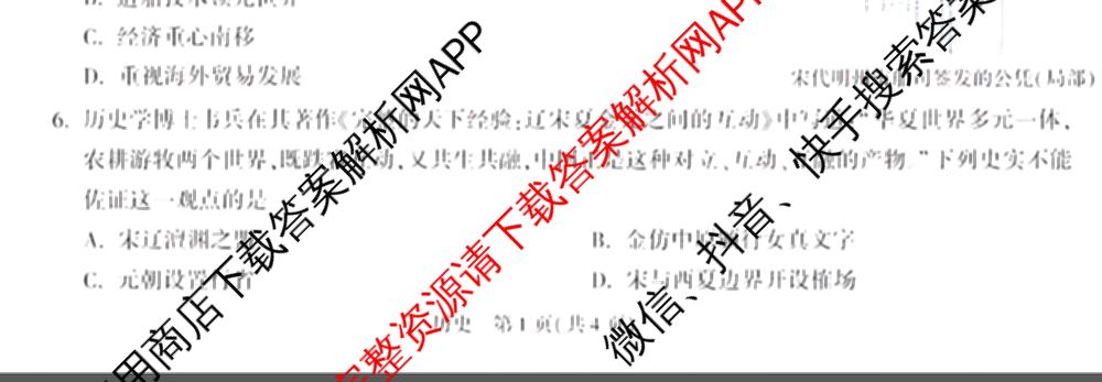安徽省2024届九年级中考真题(已更新化学、历史、语文等7份)历史试题
