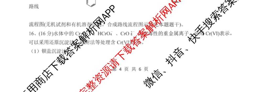 江苏省南京市镇江市徐州市联盟校2026届高三上学期10月学情调研试卷及答案汇总: 含物理 地理 化学试卷解析化学试题