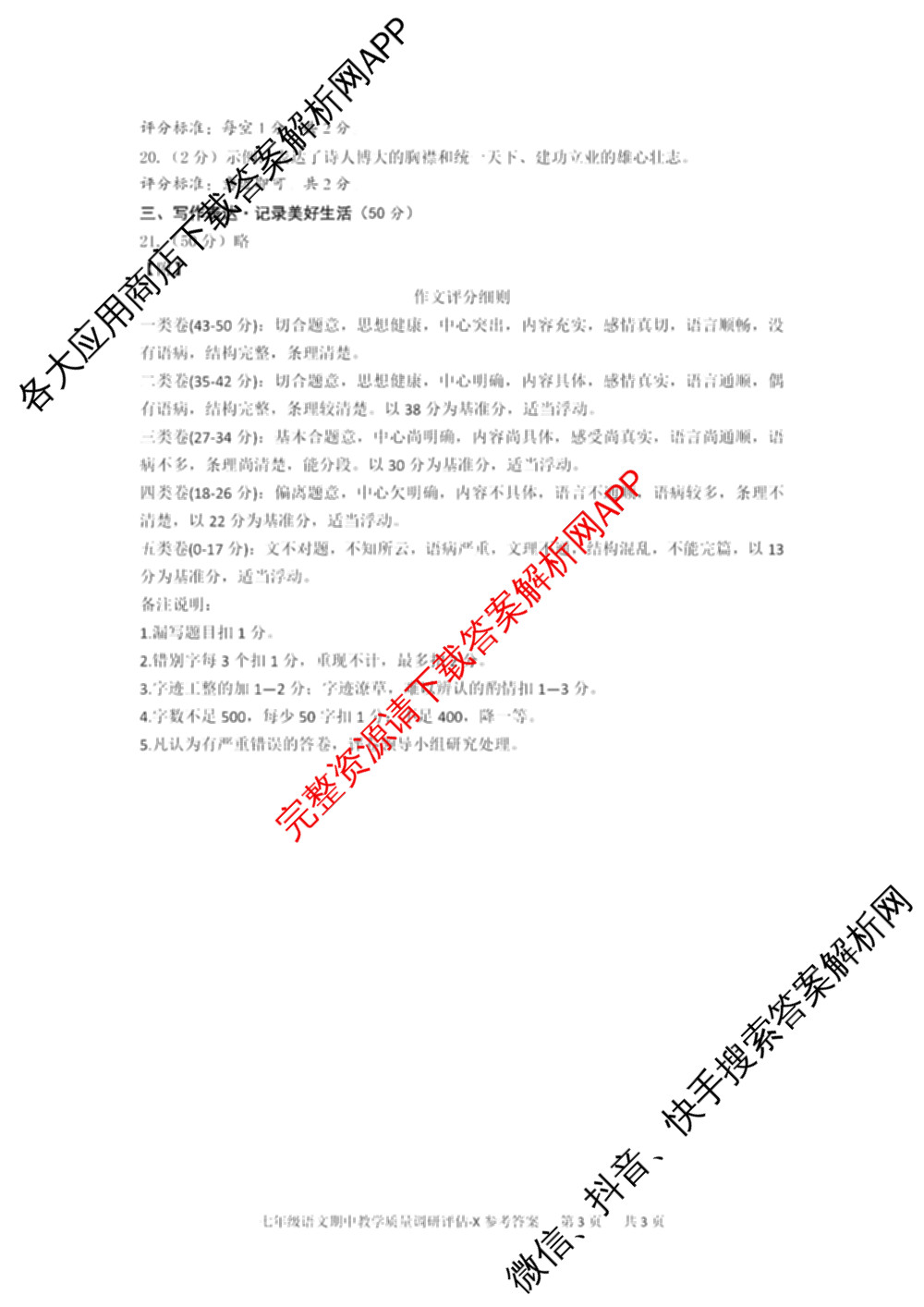 陕西省2025-2026学年度第一学期期中教学质量调研评估(X)七年级（含道德与法治 语文 英语等）语文答案