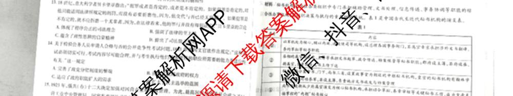 天一大联考2026届高考全真模拟卷(二)2试卷及答案汇总（含政治(湖南专版)、物理(山西专版)、生物(安徽专版)等）历史试题