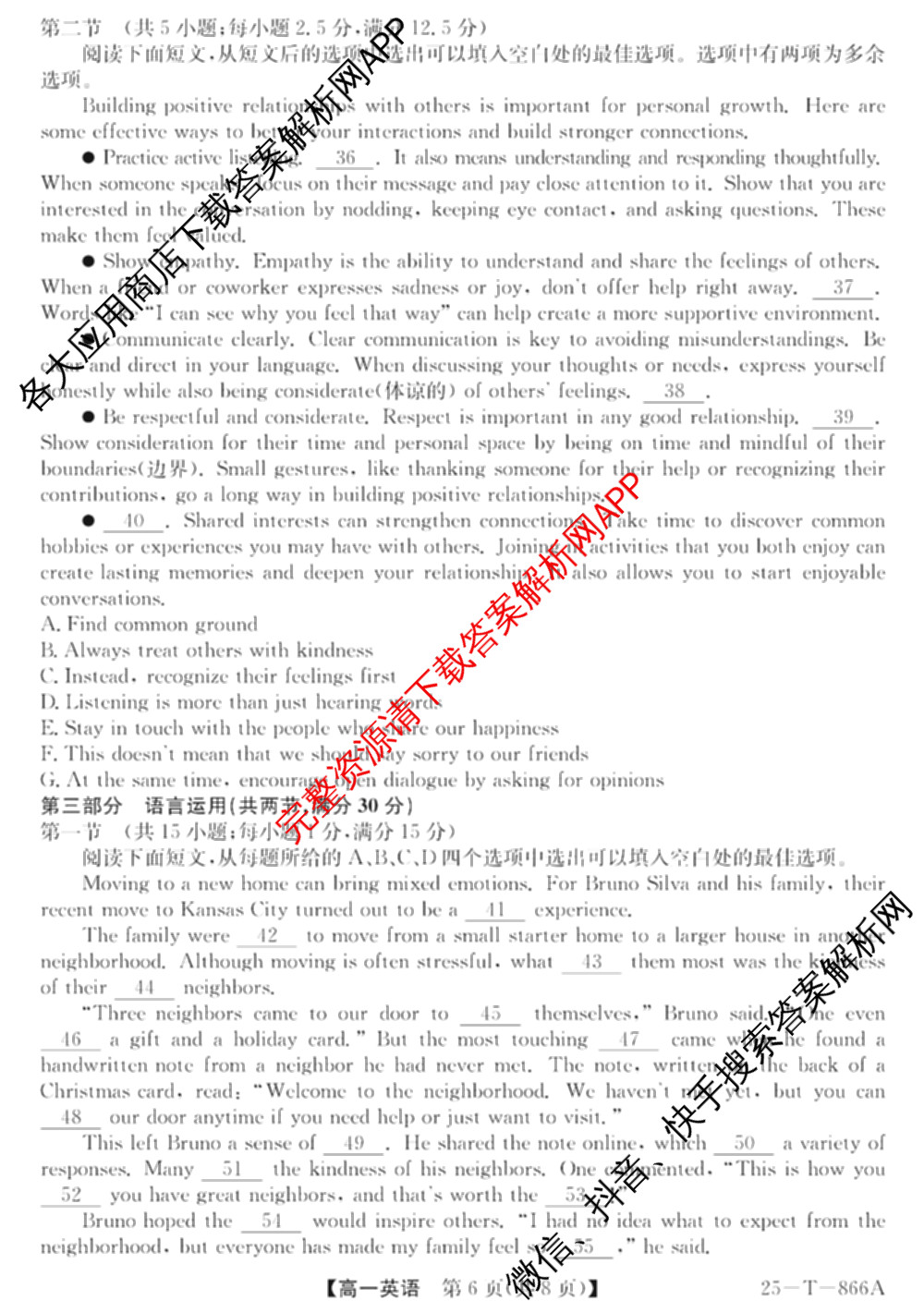 2024-2025学年安徽省毛坦厂中学第二学期高一年级期末考试(25-T-866A)（9科全）英语试题