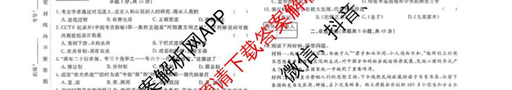 吉林省名校调研系列卷2025-2026学年七年上第三次检测(a)各科答案及试卷（7科全）历史试题