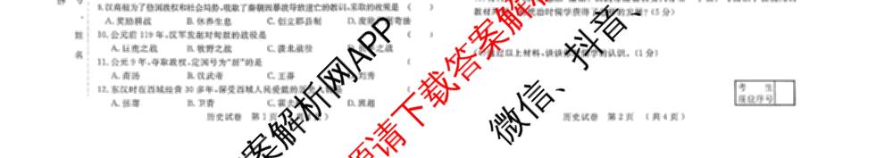 吉林省名校调研系列卷2025-2026学年七年上第三次检测(a)各科答案及试卷（7科全）历史试题