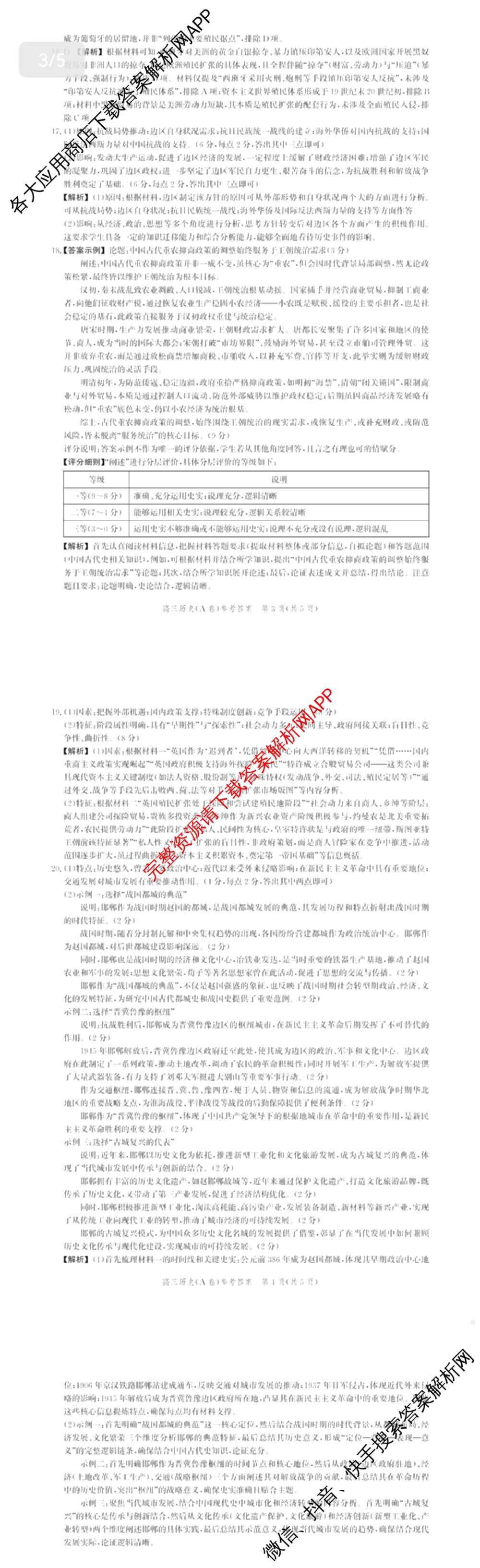 河北省2026届高三年级一轮复阶段性质量检测试卷及答案汇总: 含物理(A卷) 化学(A卷) 数学(C卷)试卷解析历史答案 河北省2026届高三年级一轮复阶段性质量检测试卷及答案汇总: 含物理(A卷) 化学(A卷) 数学(C卷)试卷解析历史答案