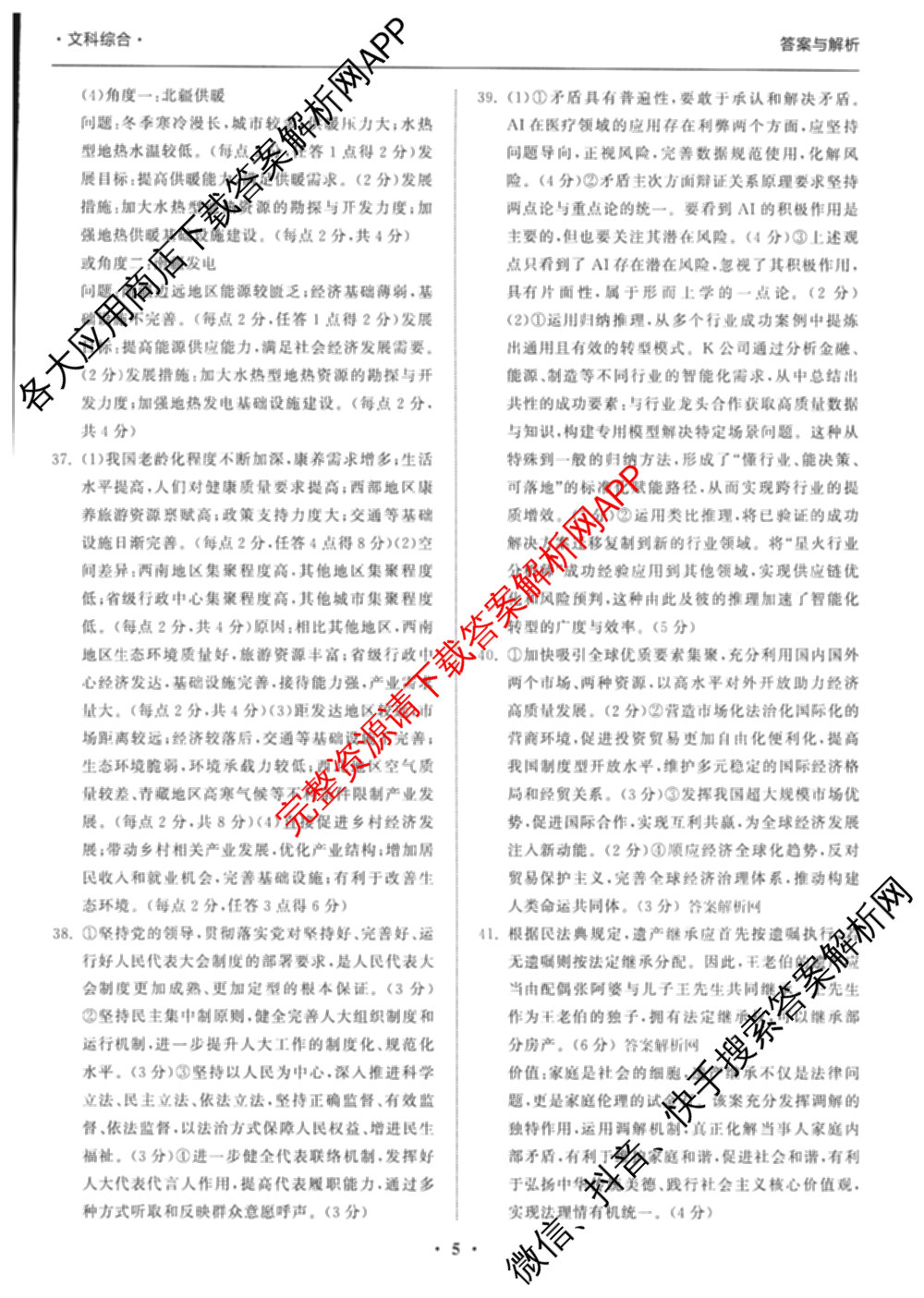 天舟高考衡中同卷2026年普通高等学校招生全国统一考试模拟信息卷(一)1（含数学(无字母)、物理(安徽版)、生物(WY)等34份）文综答案