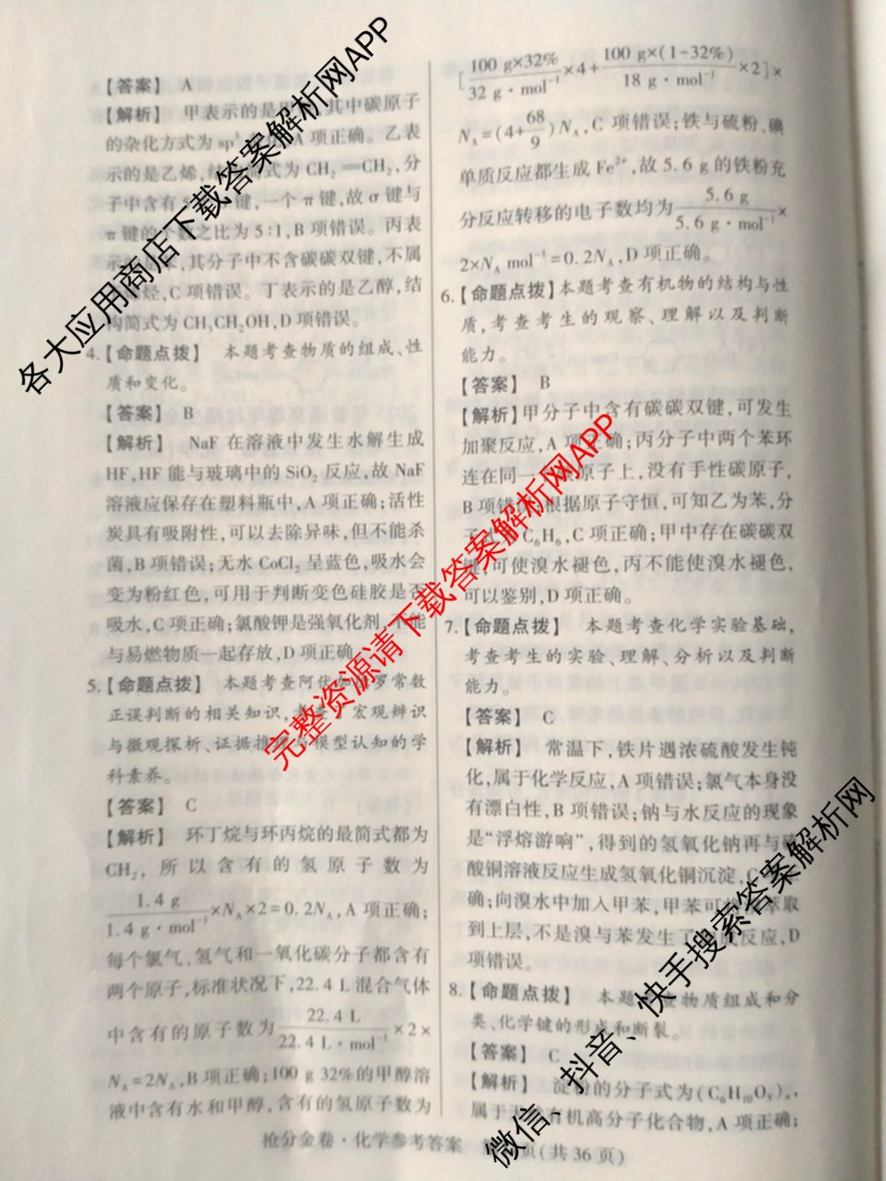 2025年普通高等学校招生全国统一考试抢分金卷(三)试卷及答案汇总: 含英语 语文 数学试卷解析化学答案