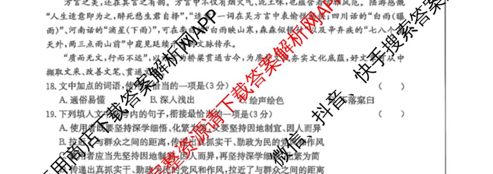[安徽县中联盟]2025~2026学年第一学期高二12月质量检测(26-X-279B)各科答案及试卷（含物理(B卷) 历史(A卷) 化学(B卷)等）语文试题