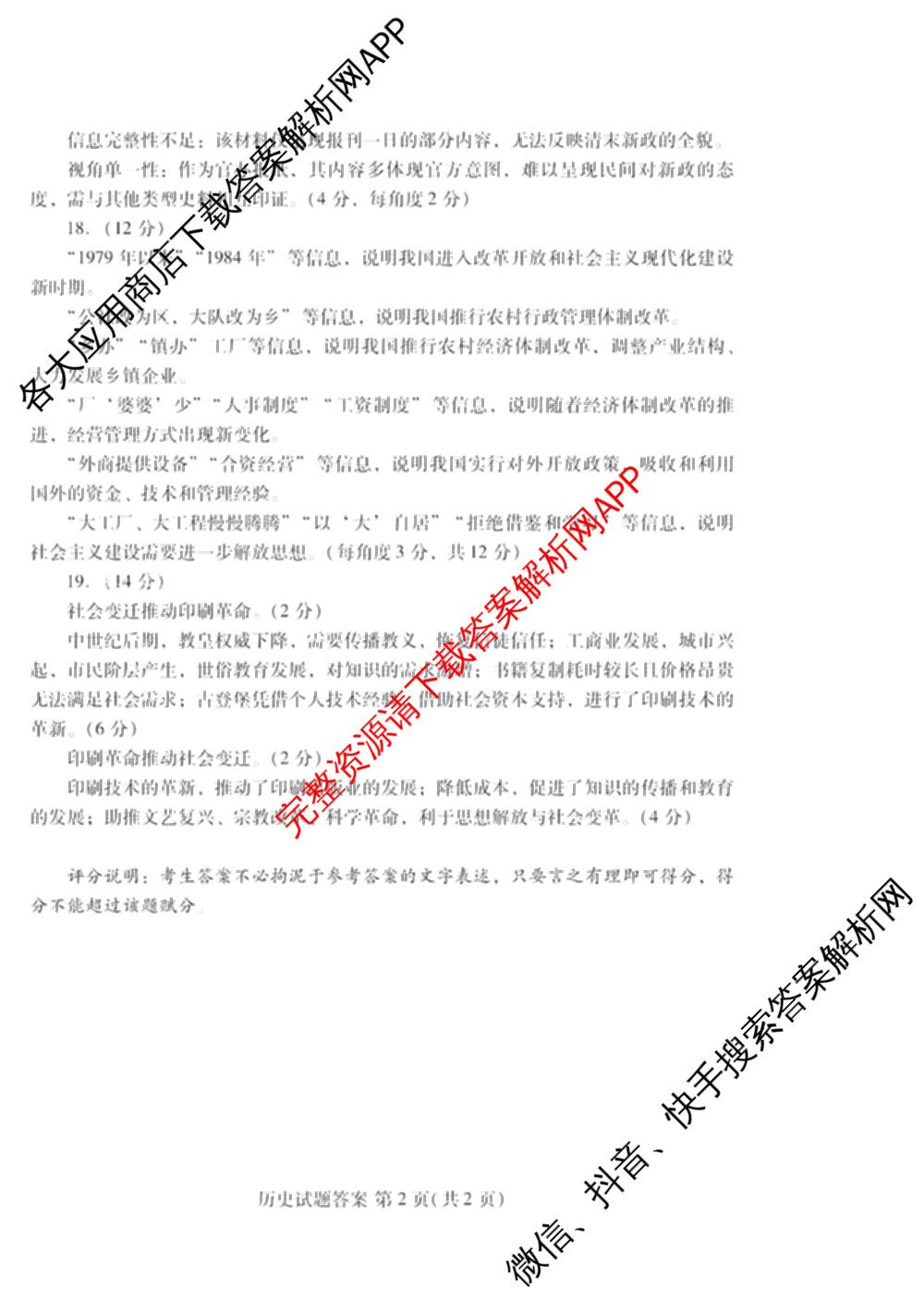山东省潍坊市2026届高三阶段性诊断监测(2025.11)（含政治、数学、地理等）历史答案