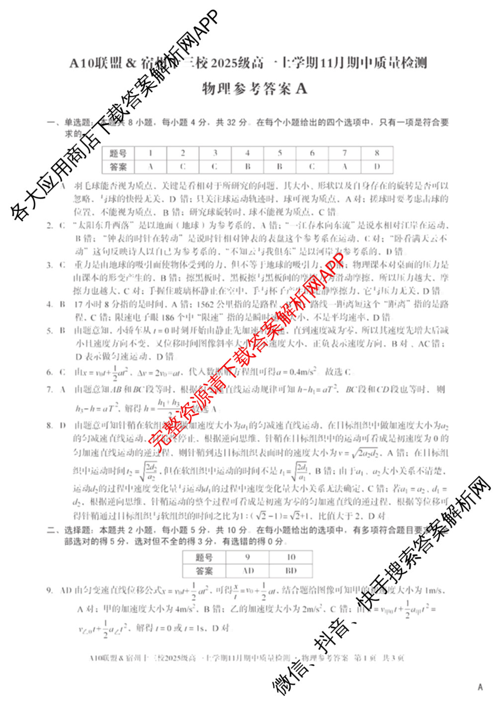 A10联盟&宿州十三校2025级高一上学期11月期中质量检测试卷及答案汇总（19科全）物理答案