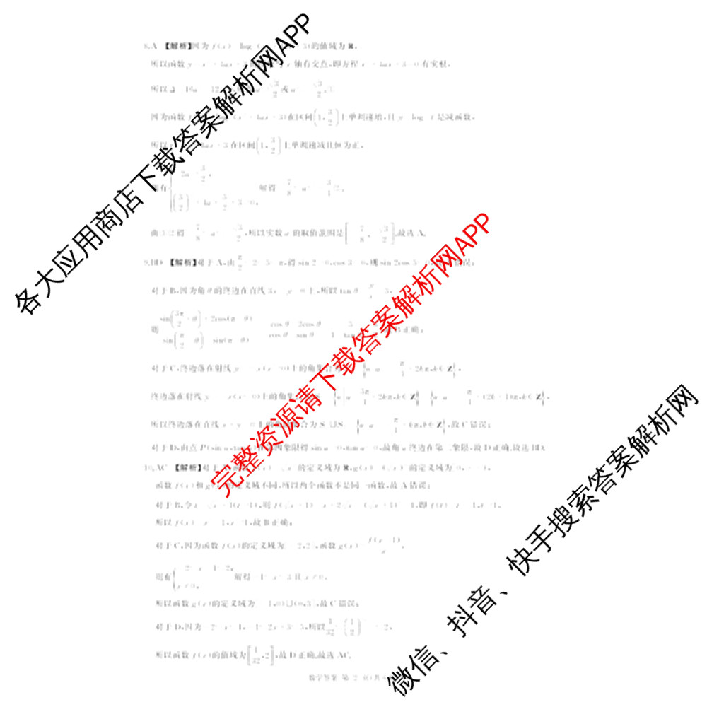 百师联盟2025-2026学年高一年级12月阶段检测试卷及答案汇总(已更新语文 政治 英语等11份)数学答案