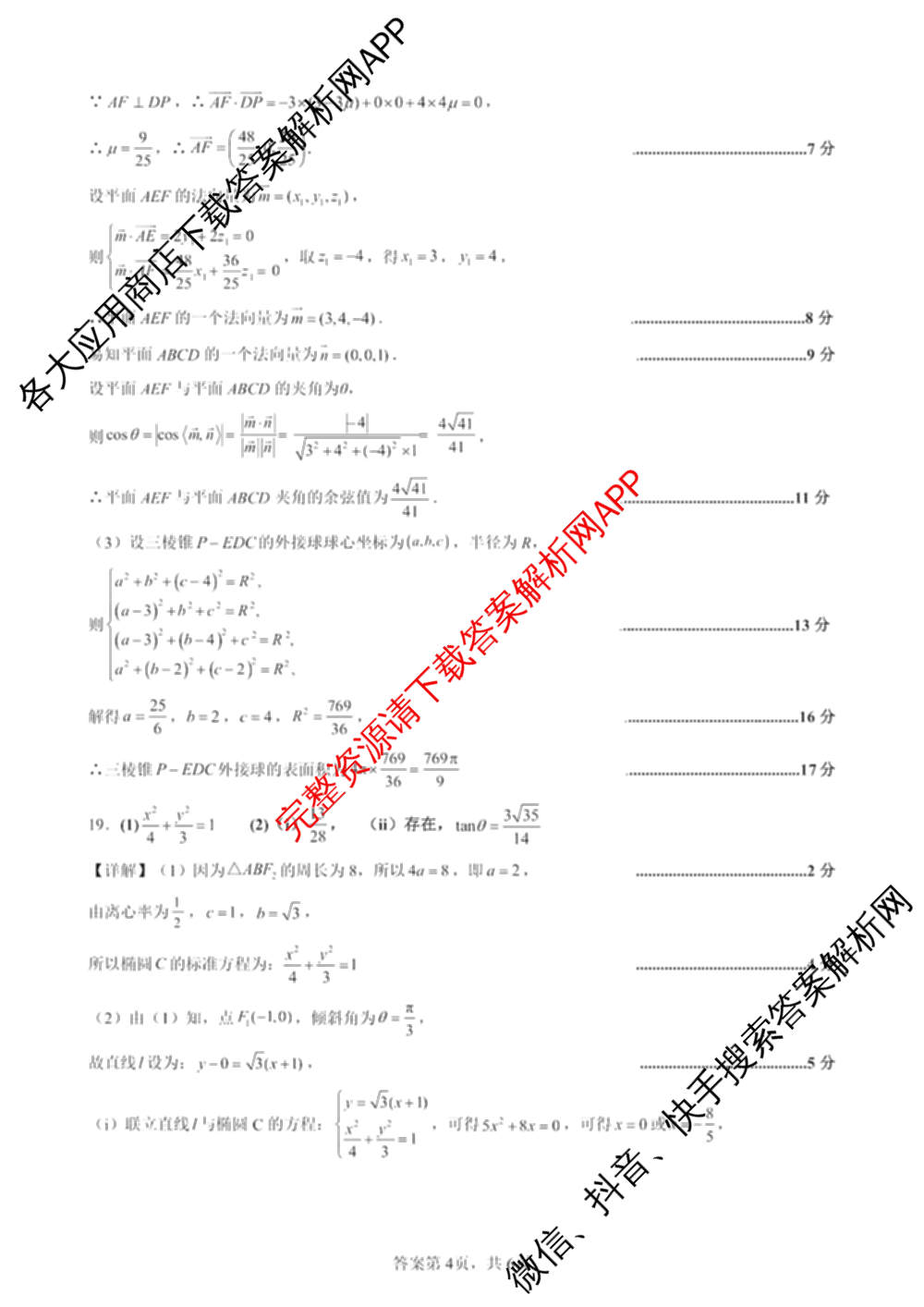 四川省南充高中高2024第三学期第二次月考高二（含生物、英语、语文等）数学答案