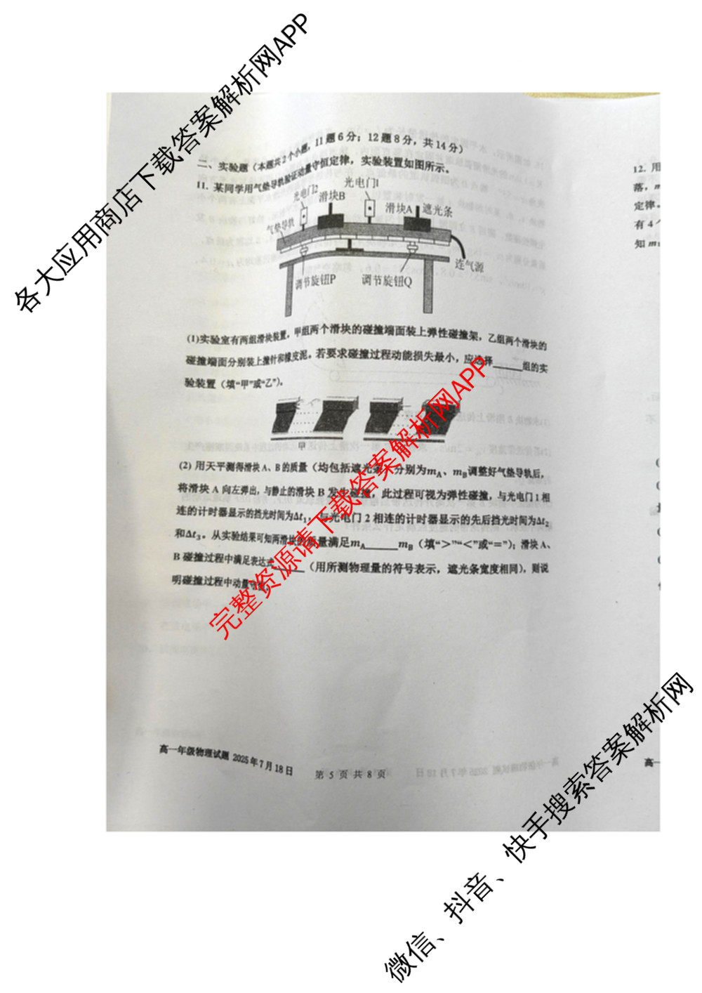 牙林一中2024-2025学年度高一年级下学期第三次模拟考试各科答案及试卷(已更新地理、英语、化学等9份)物理试题