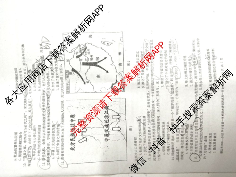 湛江市2024-2025学年度高一第一学期期末高中调研测试(2025年1月)各科答案及试卷（含语文、地理、生物等）历史试题