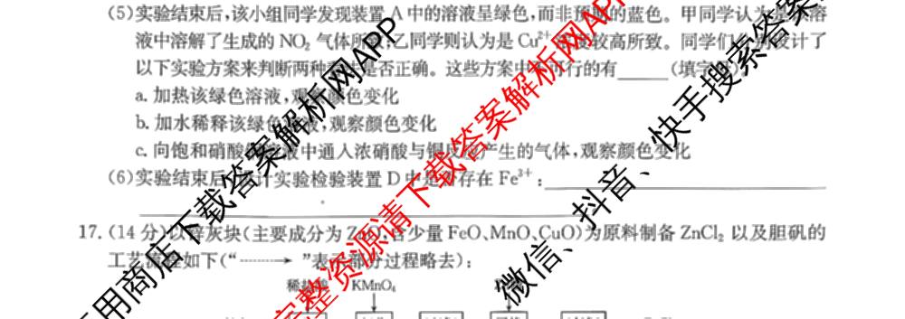 江西省2025年三新协同教研共同体高一联考(12.17)各科答案及试卷(已更新语文(B卷)、历史(B卷)、数学(A卷)等21份)化学试题