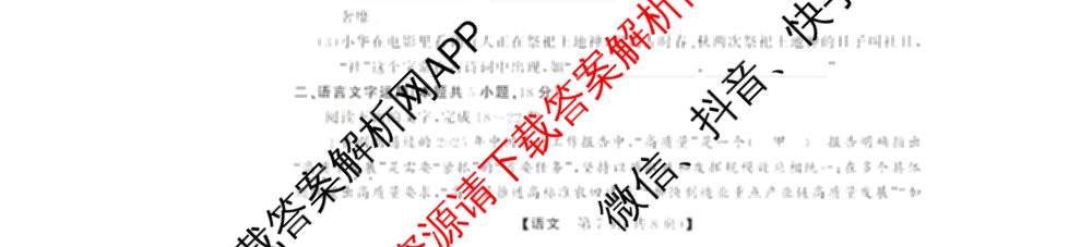 三重教育2026届山西省高三12月联考(无标题)试卷及答案汇总（10科全）语文试题