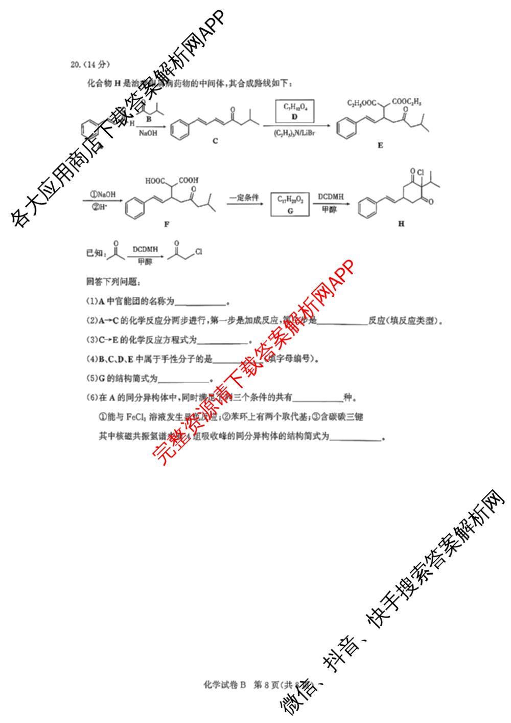 2026届广州市高三年级阶段训练(8月)（9科全）化学试题